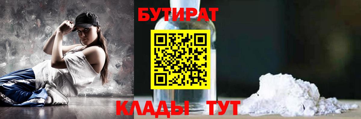 Бутират BDO Лосино-Петровский