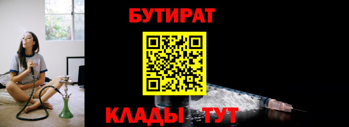 Лосино-Петровский  Бутират вода  Вход с VPN 