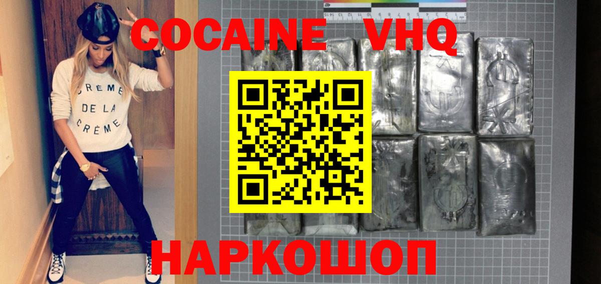 закладка  Лосино-Петровский  Кокаин 99%  Кокаин VHQ 
