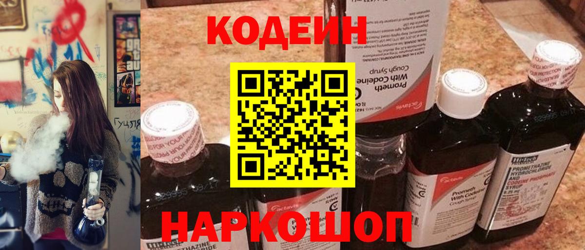 Кодеиновый сироп Lean напиток Lean (лин) Лосино-Петровский